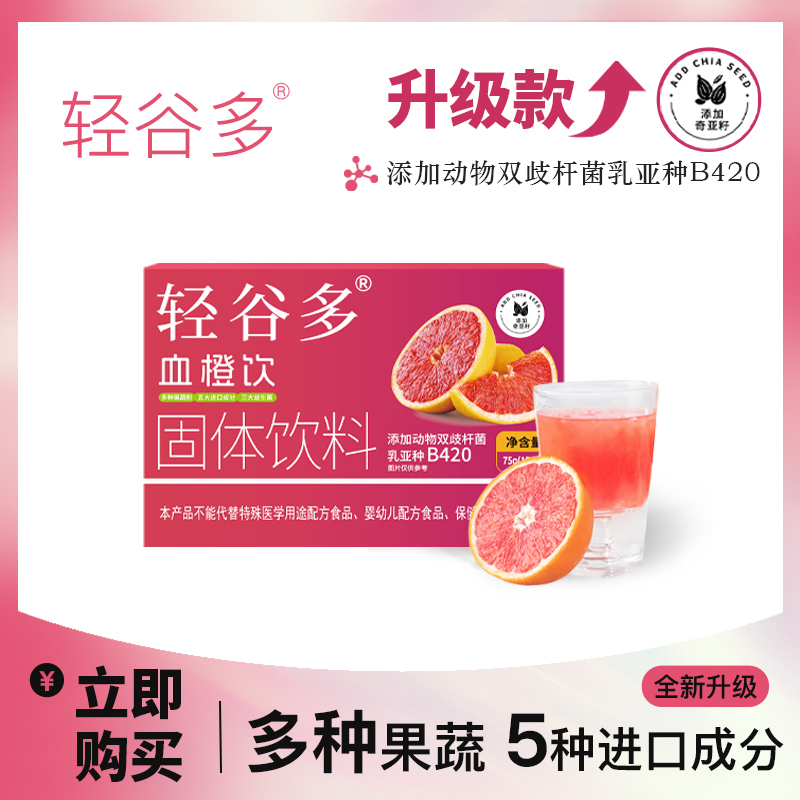 轻谷多血橙饮升级款奇亚籽益生菌果蔬粉固体饮料主播爆款15g*5袋