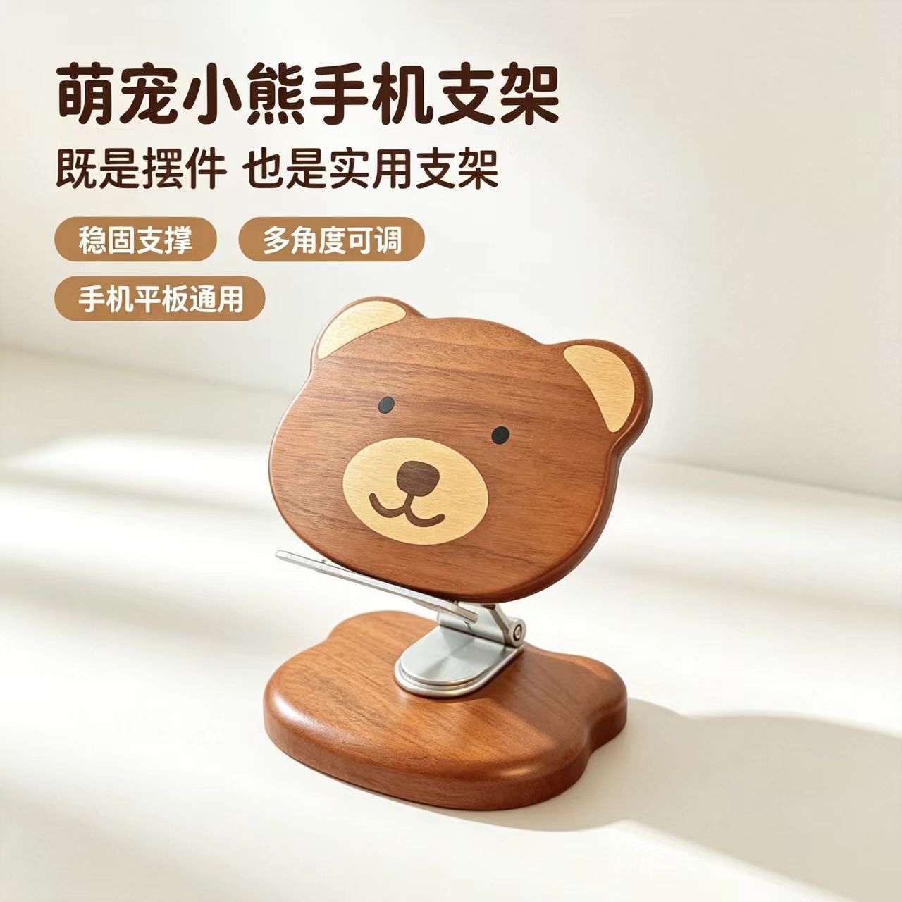 小熊实木折叠旋转桌面手机支架