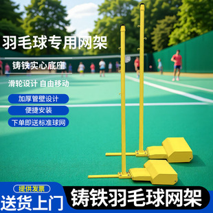室外羽毛球网架支架可移动网球网柱标准户外专业比赛气排球网架