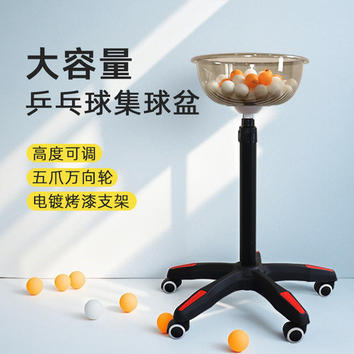 乒乓球训练收集筐移动升降