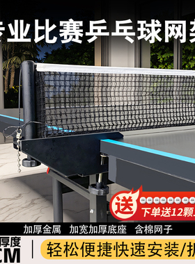 博森特标准乒乓球网架便携式加厚球桌架子室内外通用专业球台网子