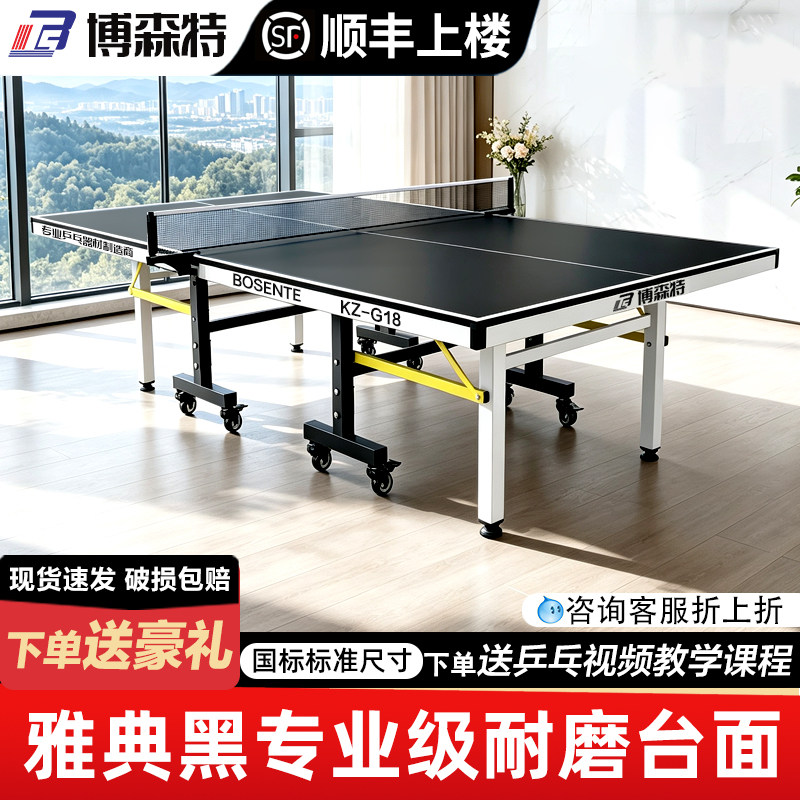 博森特乒乓球桌折叠移动