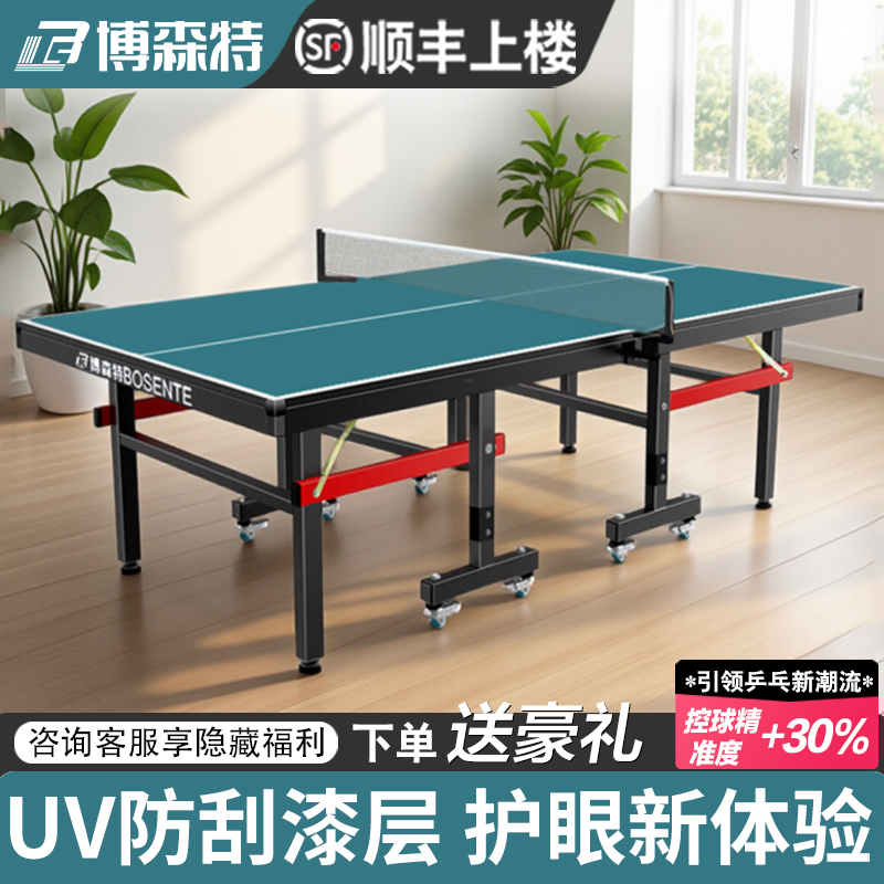 博森特乒乓球桌室内标准乒乓球台 绿色家用可移动折叠乒乓球桌