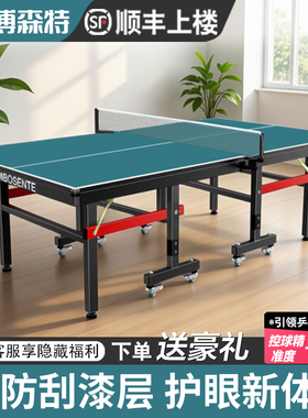 博森特乒乓球桌室内标准乒乓球台 绿色家用可移动折叠乒乓球桌