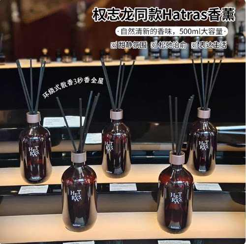 韩国 hetras香薰持久留香室内无火香薰香水扩香器500ml*2瓶GD同款