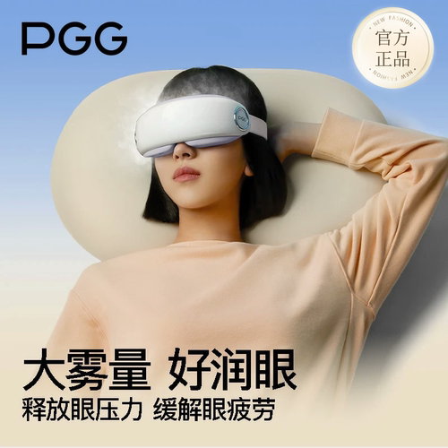 pgg眼部按摩仪e4pro蒸汽