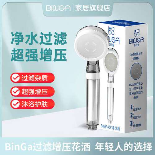 BINGA增压过滤花洒净水银