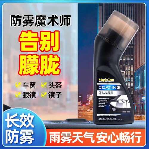 MagicGem/宝能清晰防雾镀
