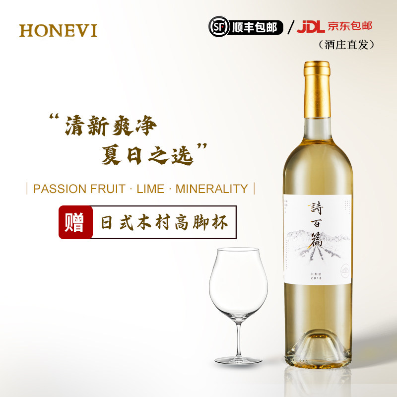 诗百篇清新爽净诗百篇特选长相思干白葡萄酒 2018 19 2123年份