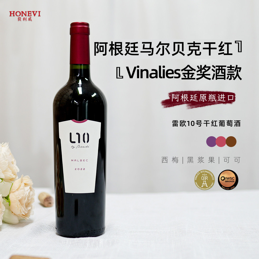 阿根廷原瓶进口红酒比安祺酒庄雷欧10号红葡萄酒品鉴马尔贝克干红