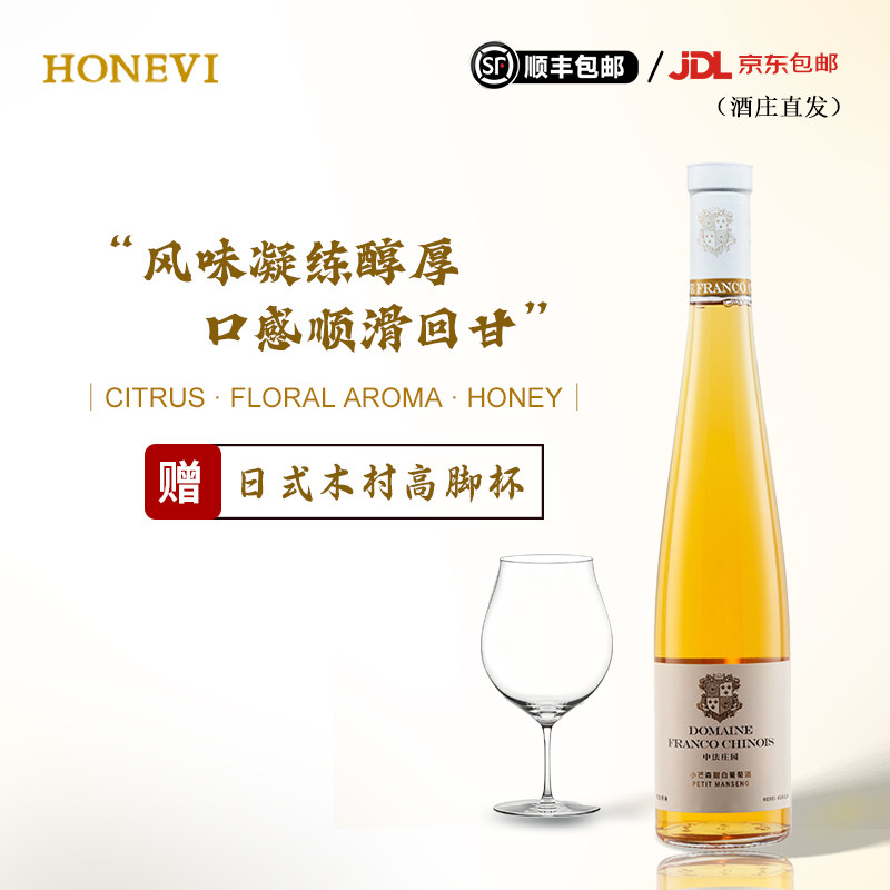 中法庄园小芒森甜白 柑橘花香蜂蜜风味 醇厚顺滑回甘甜葡萄酒