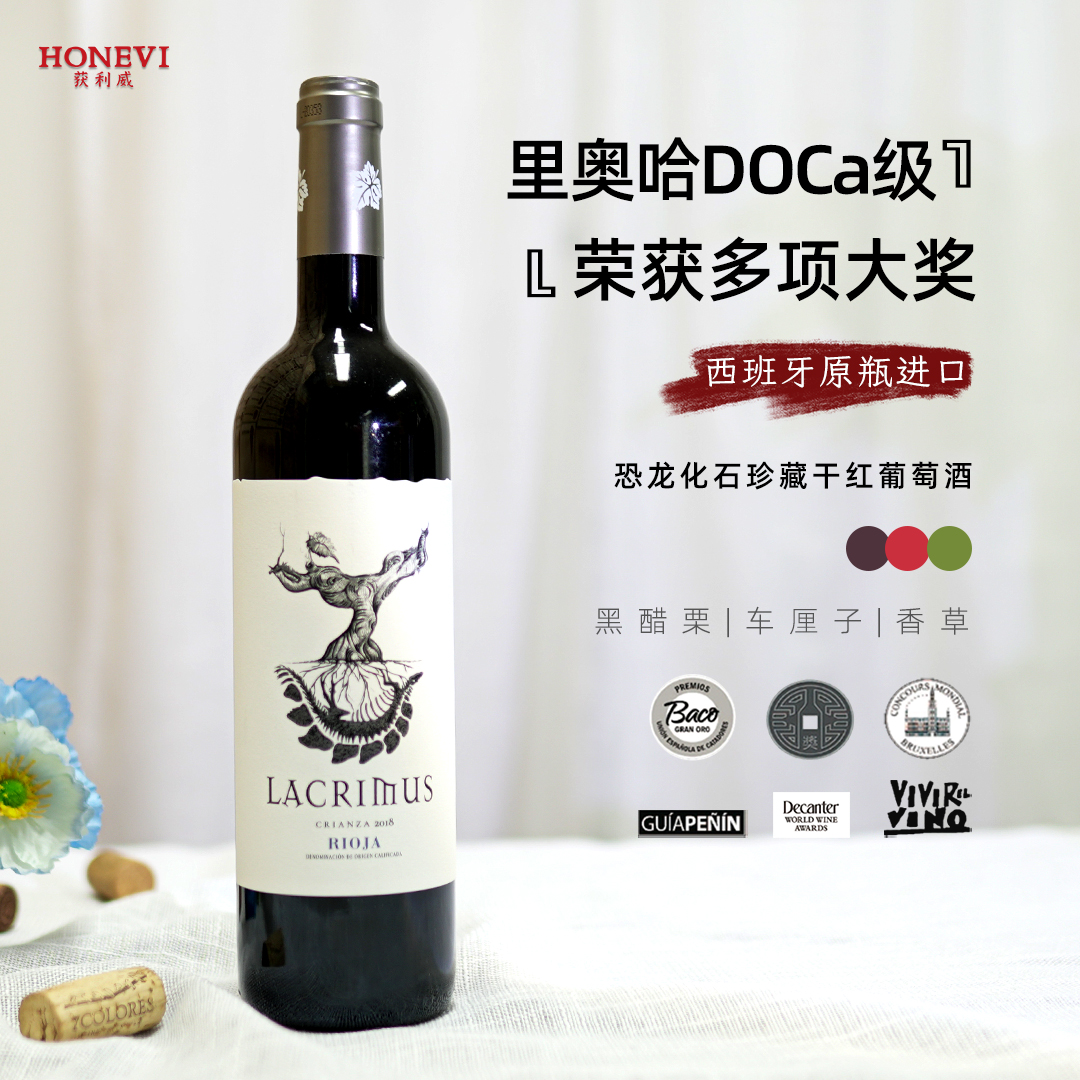 西班牙进口原瓶干红葡萄酒名庄恐龙化石珍藏级红酒陈年口感丰富