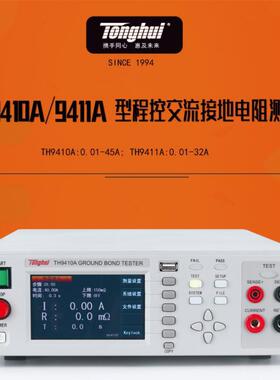 TH9410A接地电阻测试仪TH9411A电气安规测试仪器0-600mΩ