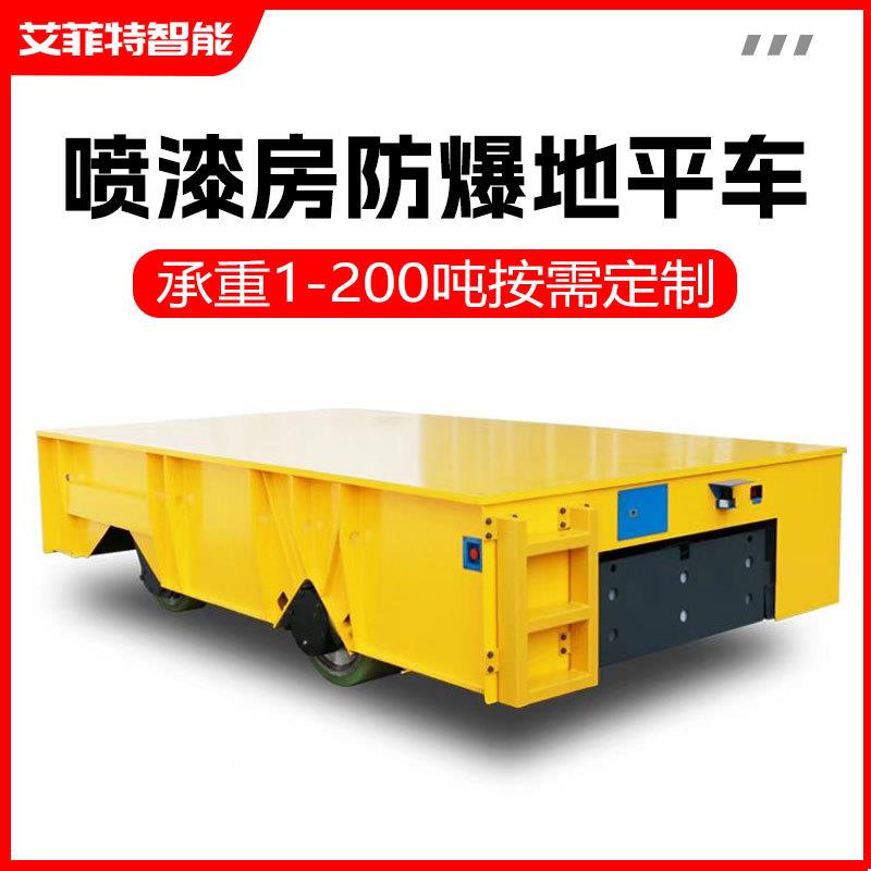有轨智能电动平车转运车模具转运地平车喷漆房烘干室烘干轨道平车