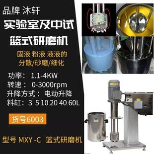 研磨机实验室砂磨机篮式 上海实验室篮式 实验分散研磨机