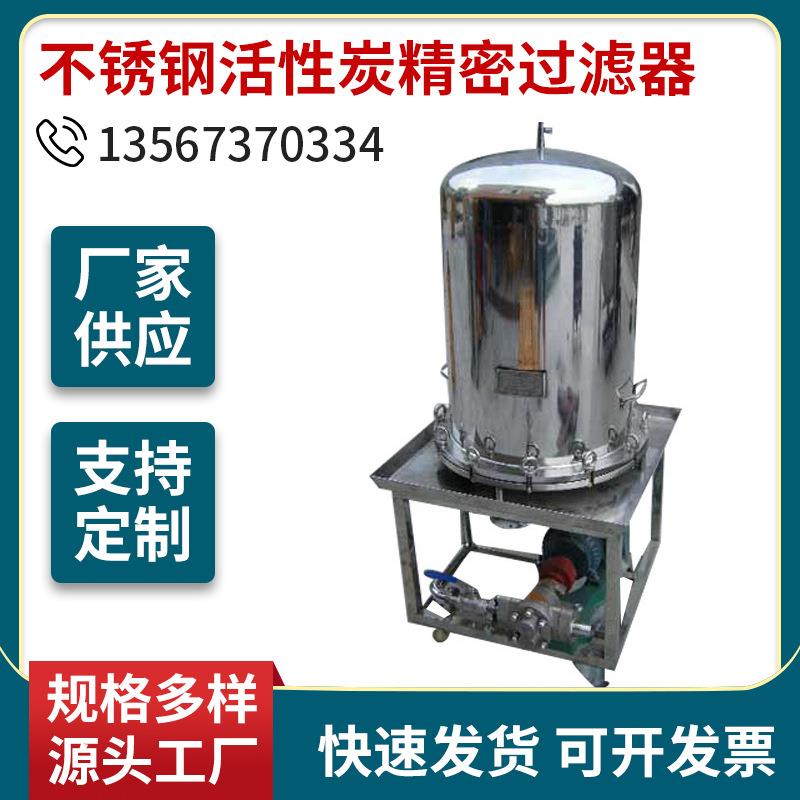 厂家供应316L高容量精密活性炭过滤器不锈钢活性炭过滤器