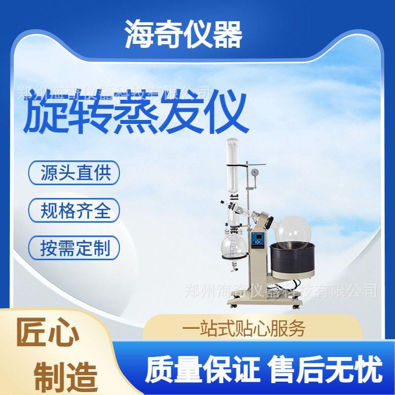 新RE系列手动升降大容量旋转蒸发仪蒸发浓缩结晶反应蒸发器海奇仪