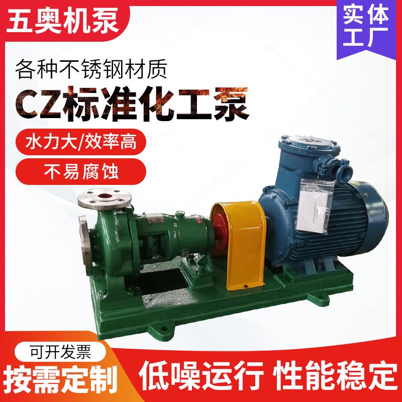 防爆离心泵卧式不锈钢离心泵厂家立式单级单吸耐酸碱腐蚀变频泵