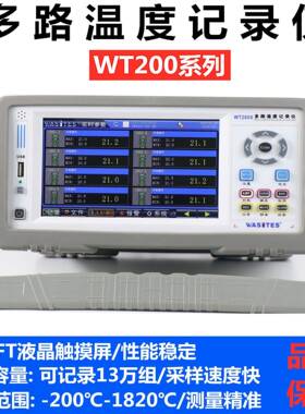 多路温度记录仪测试仪WT2008路-64路智能型