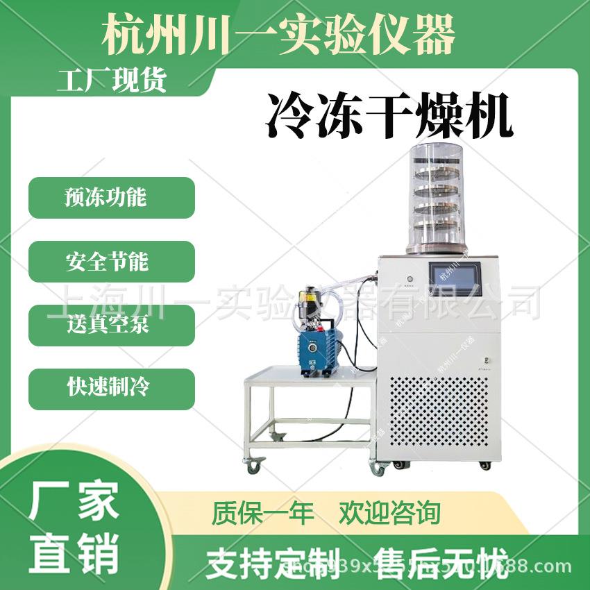 多歧管型冷冻干燥机FD-1A-80T型真空冻干机