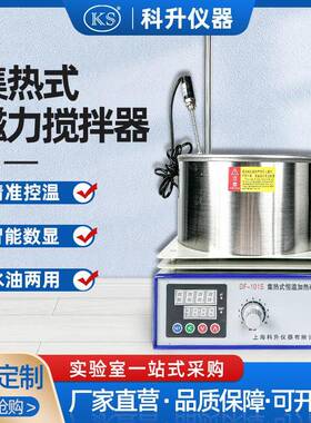 集热式磁力搅拌器DF-101S一体式恒温加热水油浴锅2L实验室搅拌