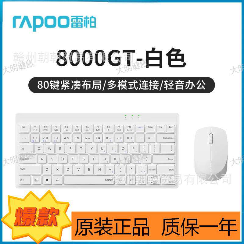 爆款新品雷柏8000GT无线蓝牙键鼠套装80键轻音办公电脑笔记本平板
