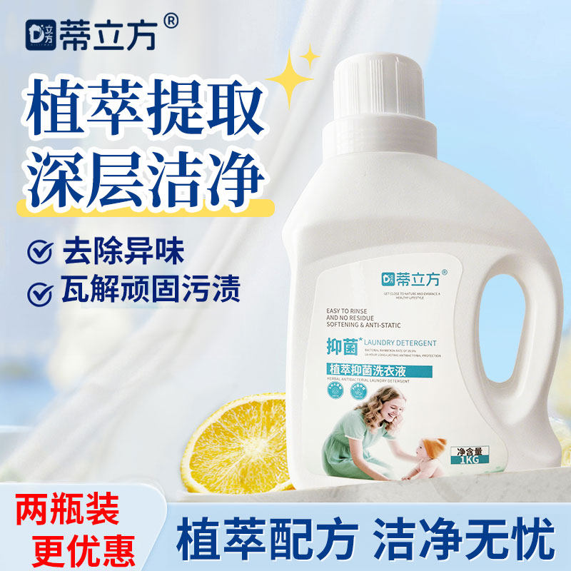 蒂立方洗衣液家用实惠装2025年新品持久留香去污渍除菌温和不伤手