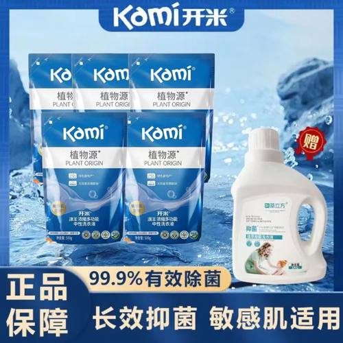 开米涤王浓缩洗衣液500g