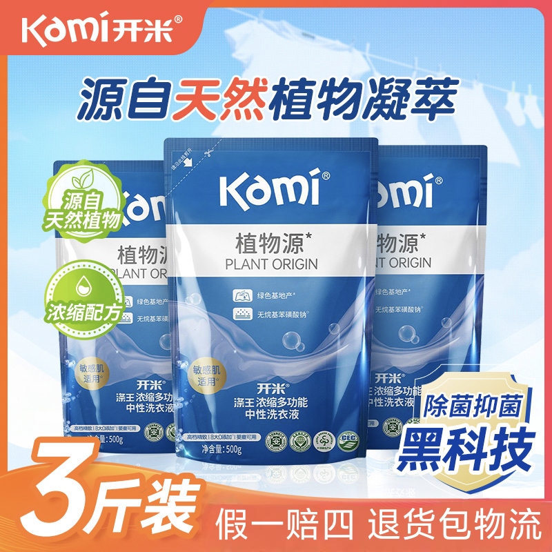 浓缩去污抑菌洗衣液开米植物源袋