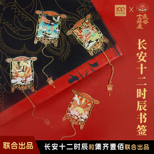 新春礼品.长安十二时辰官方出品西安文创书签物陕西旅游