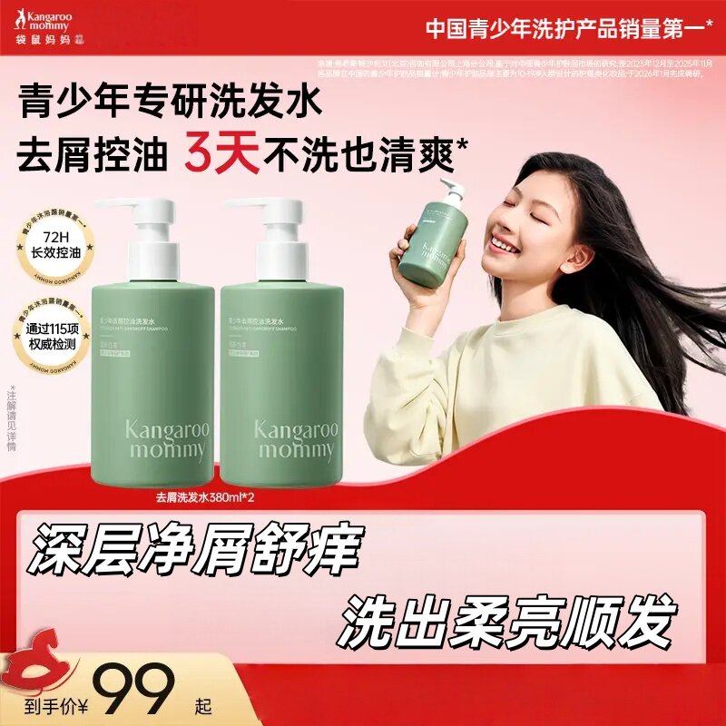 袋鼠妈妈青少年专用洗发水持久控油蓬松洗头膏去屑留香学生