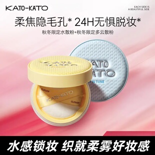 KATO多云转雾散粉蜜粉水散粉控油持久妆定妆防汗哑光正品