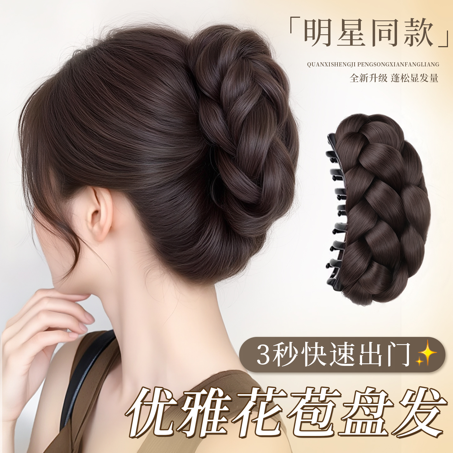 贵气感花苞丸子头假发女抓夹发包