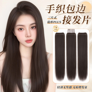 假发片一片式女长发增发量蓬松仿真手织包边轻薄隐形三片式接发片