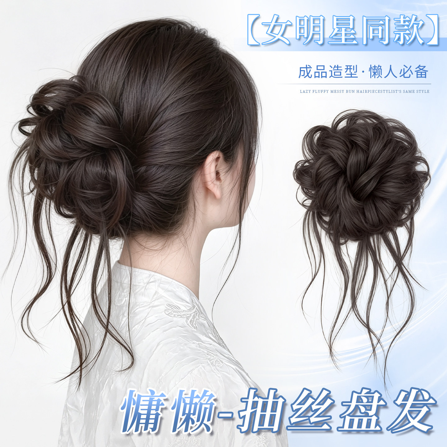 花若汐抽丝丸子头假发抓夹花苞头图片