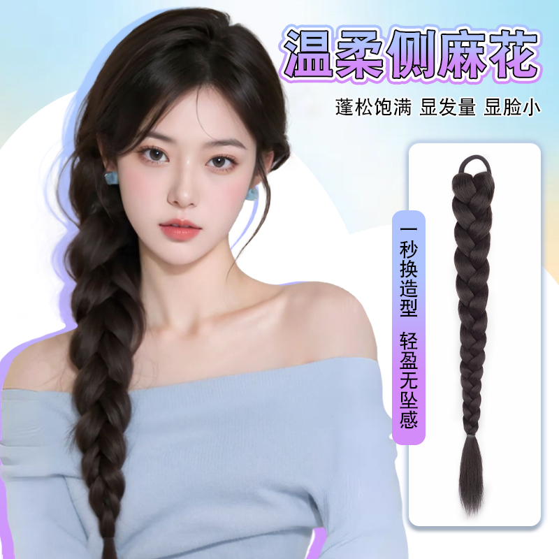花若汐假发辫子女马尾自然麻花辫
