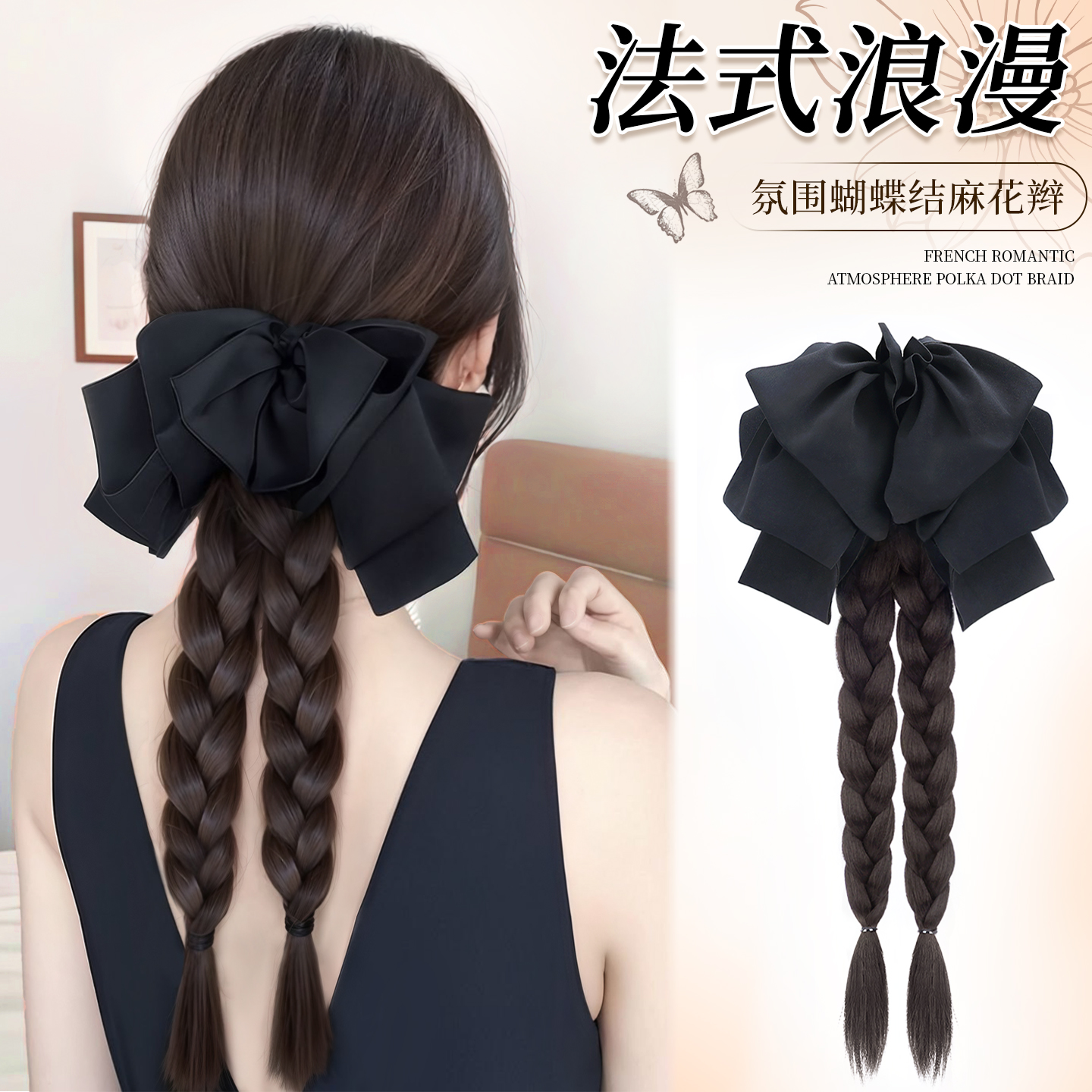 花若汐慵懒蝴蝶双麻花辫假发辫子