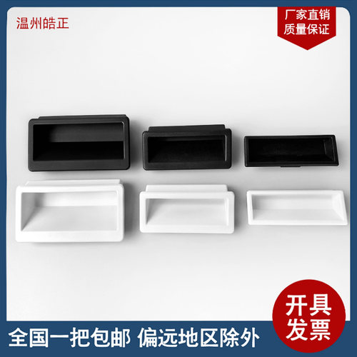LS537塑料拉手 537内嵌式柜门黑色暗拉手 537尼龙拉手