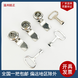 电箱锁MS705三角锁一字钥匙通用不锈钢柜门锁 配电箱门锁