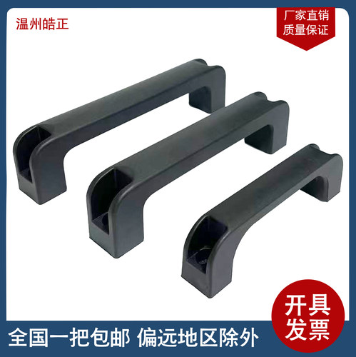 加强筋尼龙拉手黑色塑料方形把手 电焊机提手孔距120/160/180
