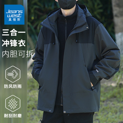 真维斯冲锋衣三合一男款春秋男女