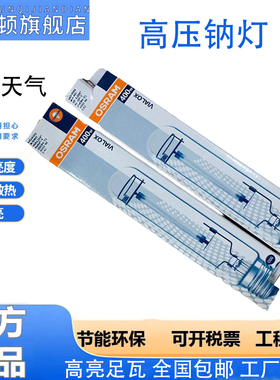 欧司朗osram欧司朗高压钠灯NAV- 70W250W400W 1000W E40