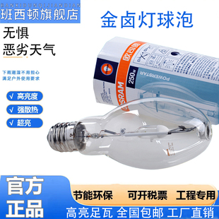 欧司朗OSRAM金卤灯球泡HQI 70W150W250W投光灯金属卤化物灯泡