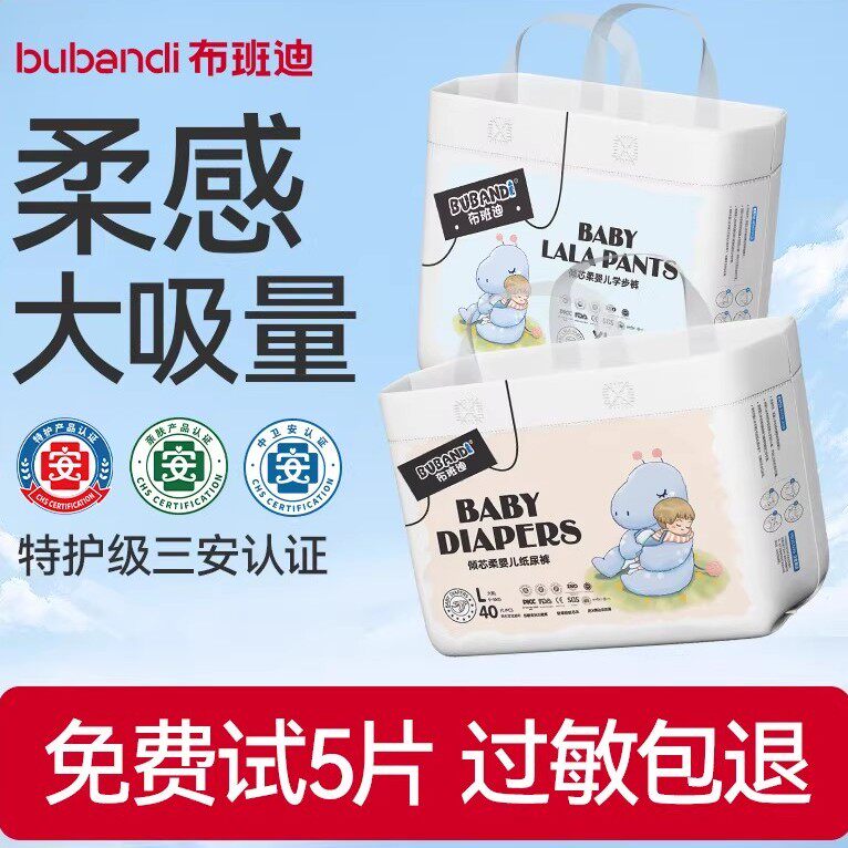 布班迪婴儿拉拉裤男女宝宝超薄透气纸尿裤夜用防漏NB-5XL码尿不湿