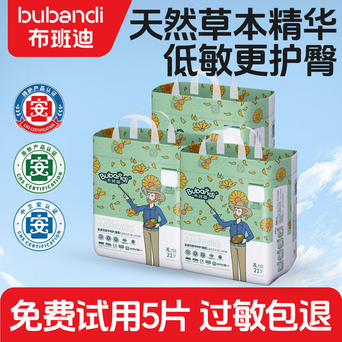 【低敏护臀】布班迪婴儿拉拉裤