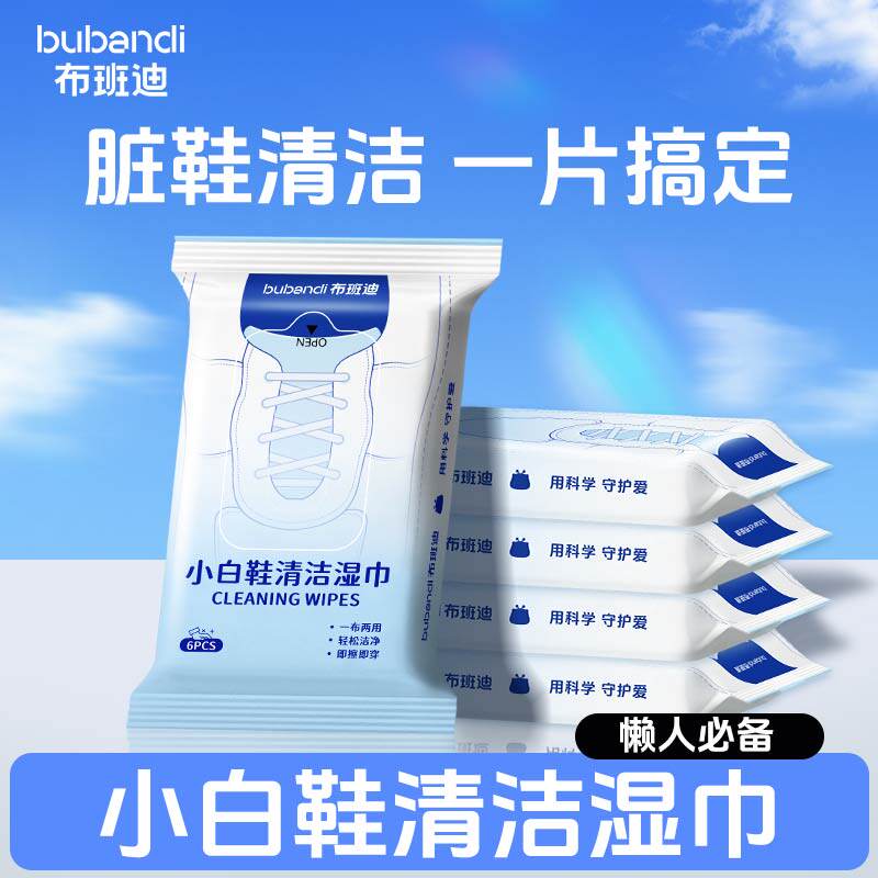 布班迪去污湿纸巾小包小白鞋专用应急擦鞋清洁湿巾免水洗刷鞋神器