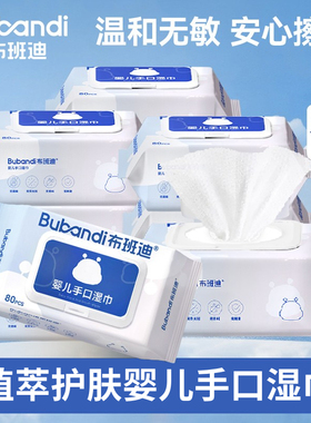 布班迪婴儿大包湿巾80抽手口屁新生宝宝专用湿纸巾洗脸家庭装
