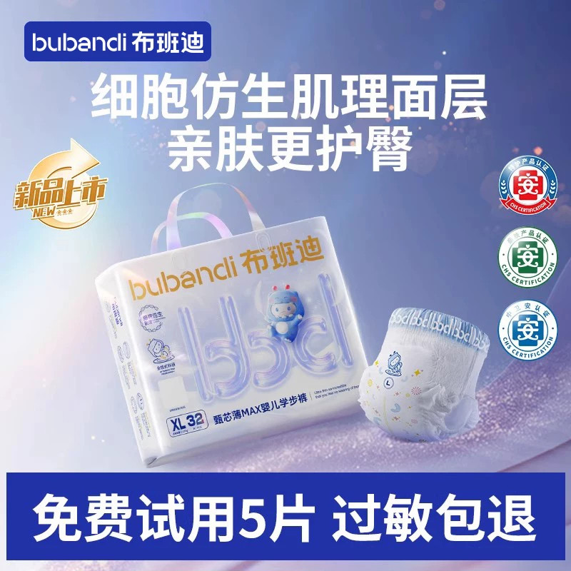 布班迪甄芯薄Max婴儿纸尿裤超薄夜用男女宝宝拉拉裤体验装尿不湿L