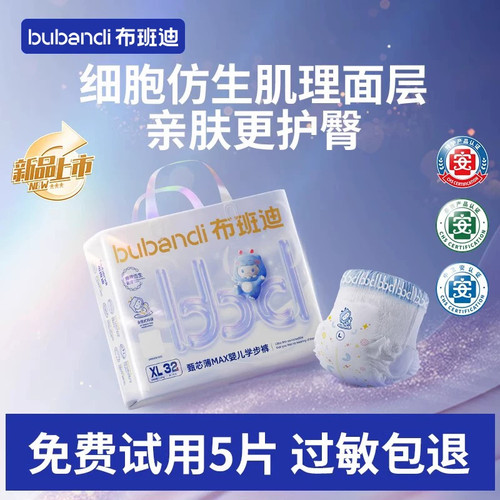 【新升级】布班迪婴儿超薄纸尿裤