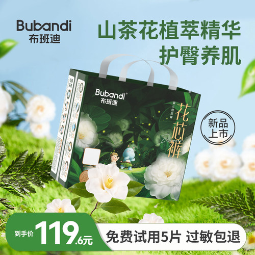 布班迪山茶花夏季纸尿裤拉拉裤婴儿男女宝宝专用超薄透气尿不湿nb